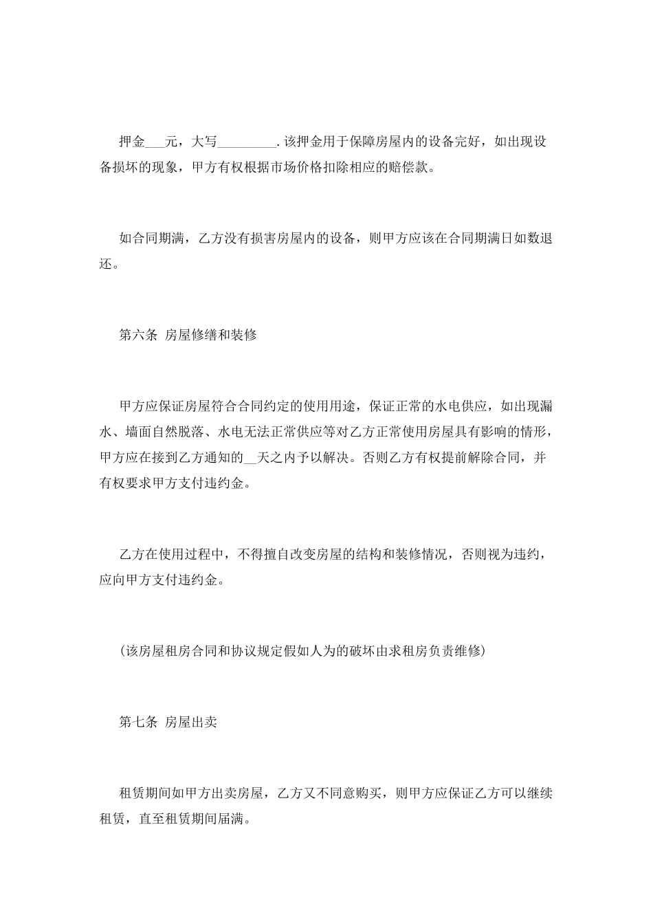 个人房屋租赁合同2025_第3页