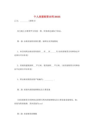 个人房屋租赁合同2025