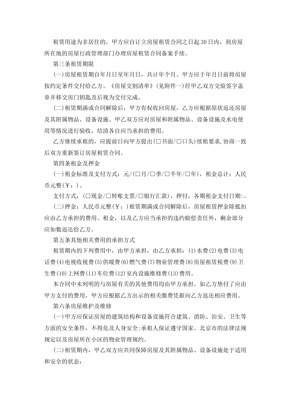 个人房屋租赁合同常用范本_第2页