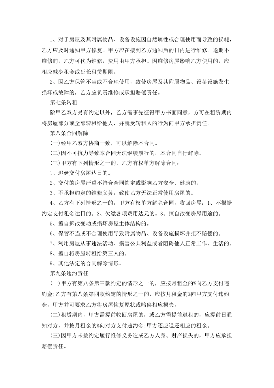 个人房屋租赁合同常用范本_第3页