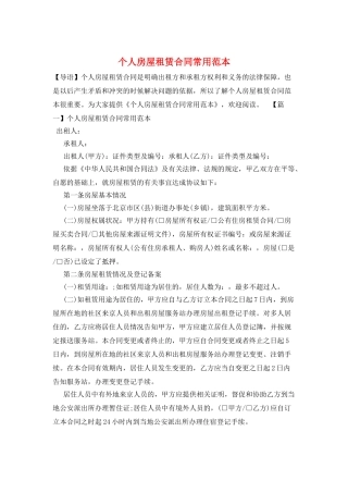 个人房屋租赁合同常用范本
