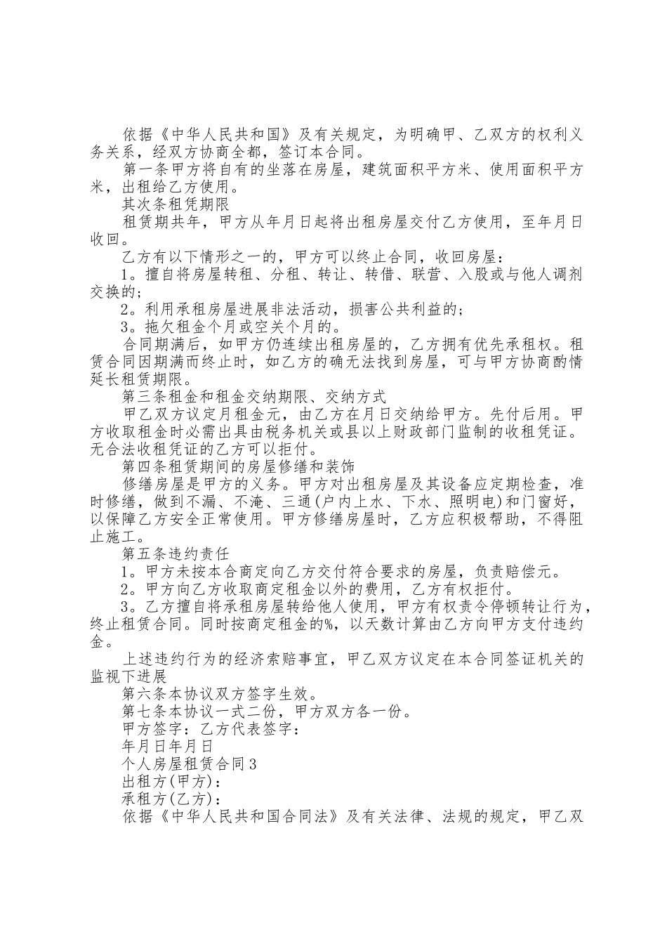 个人房屋租赁合同五篇格式_第2页