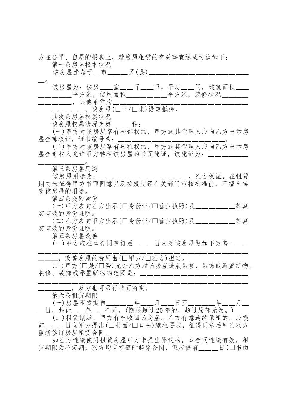 个人房屋租赁合同五篇格式_第3页