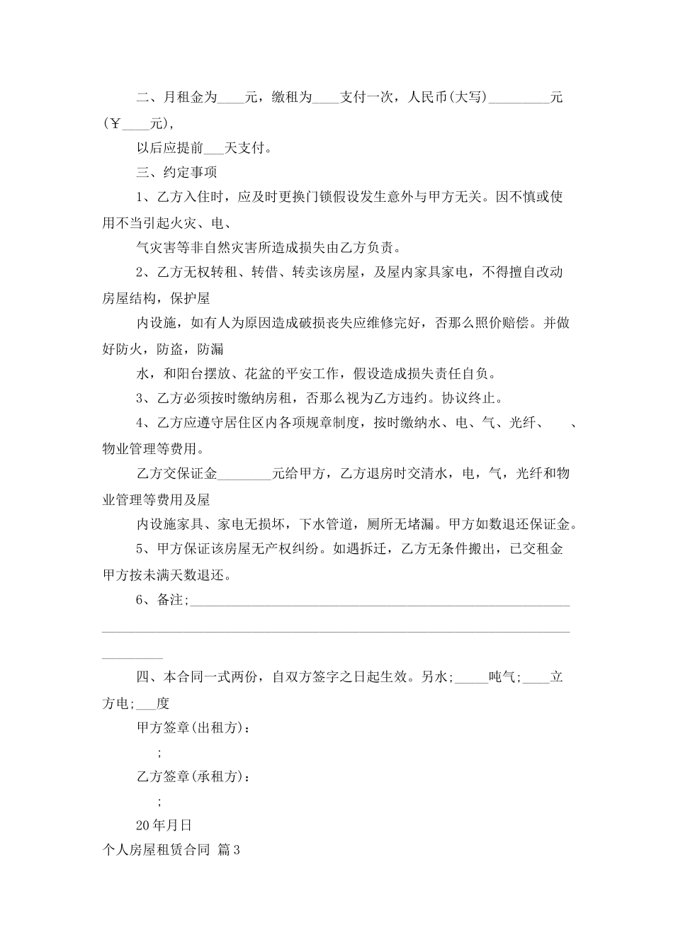 个人房屋租赁合同模板汇总五篇_第2页