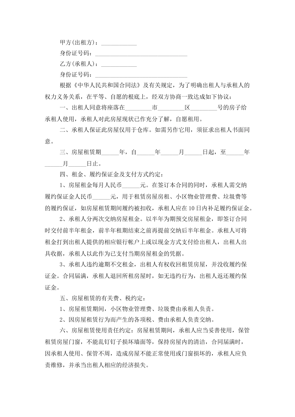 个人房屋租赁合同模板汇总五篇_第3页