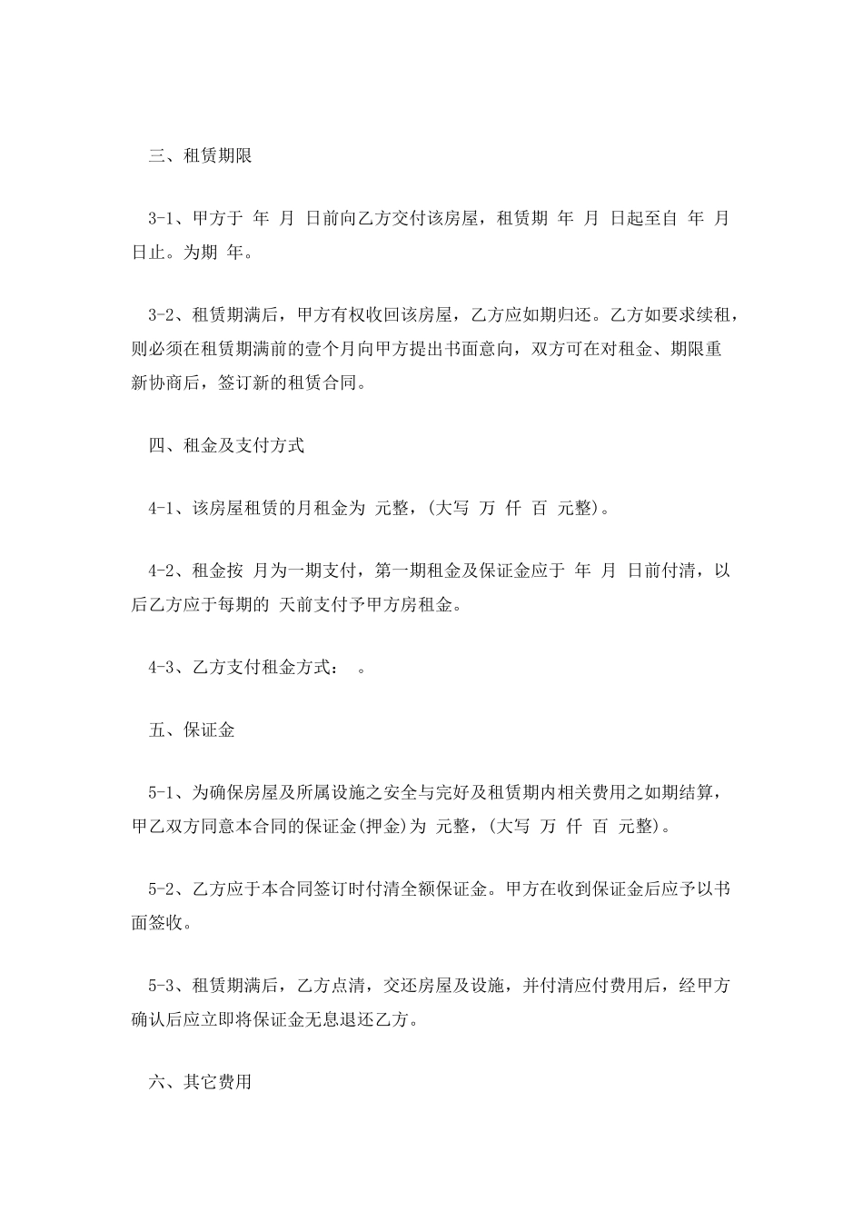 个人房屋租赁合同协议范本_第2页