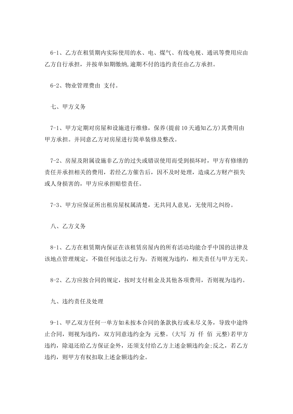 个人房屋租赁合同协议范本_第3页