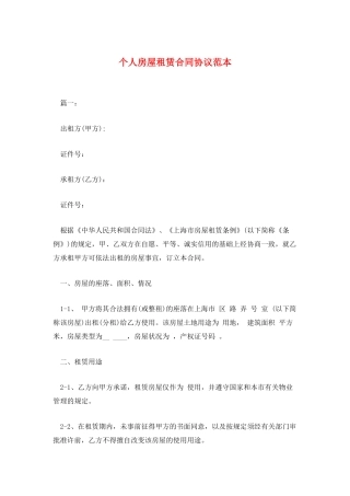 个人房屋租赁合同协议范本