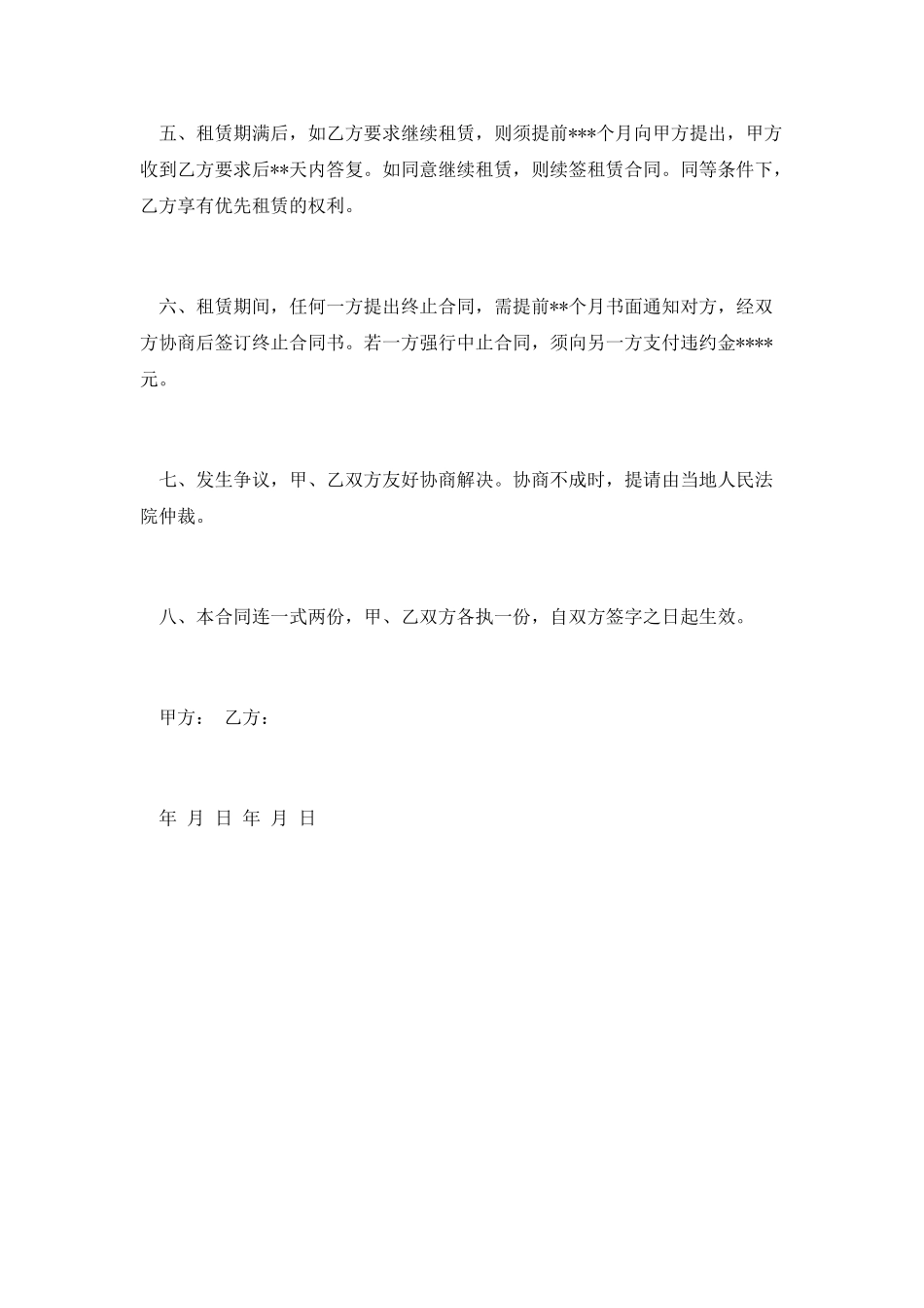 个人房屋租赁合同范文_第2页