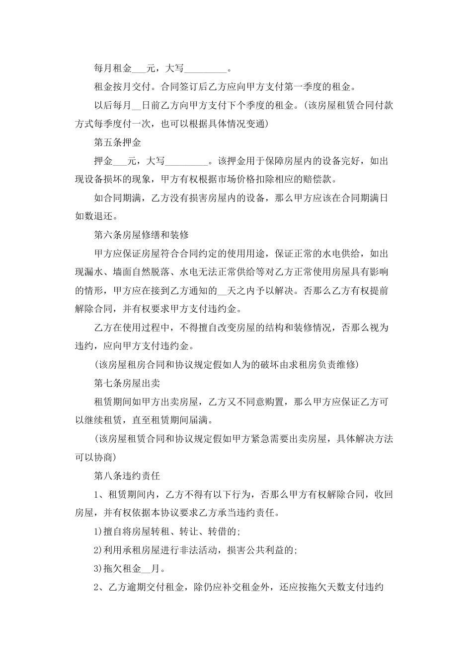 个人房屋租赁合同范文汇编8篇_第3页