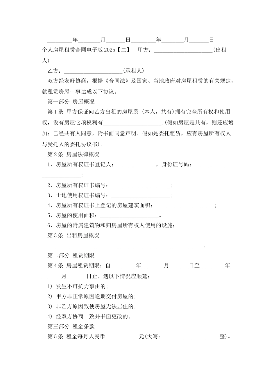 个人房屋租赁合同电子版2025_第2页