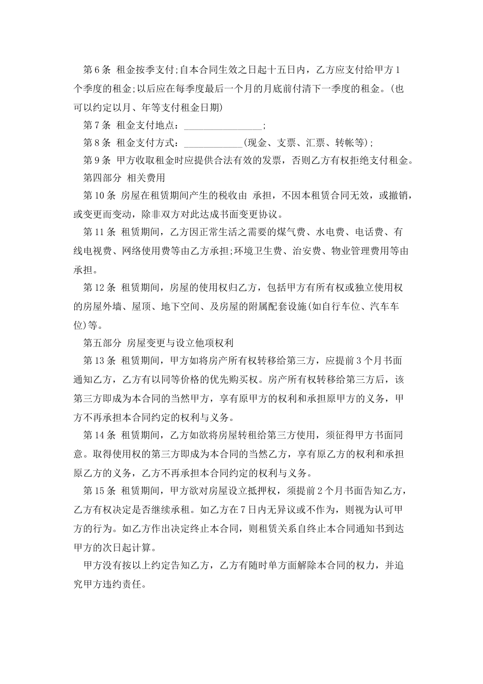 个人房屋租赁合同电子版2025_第3页