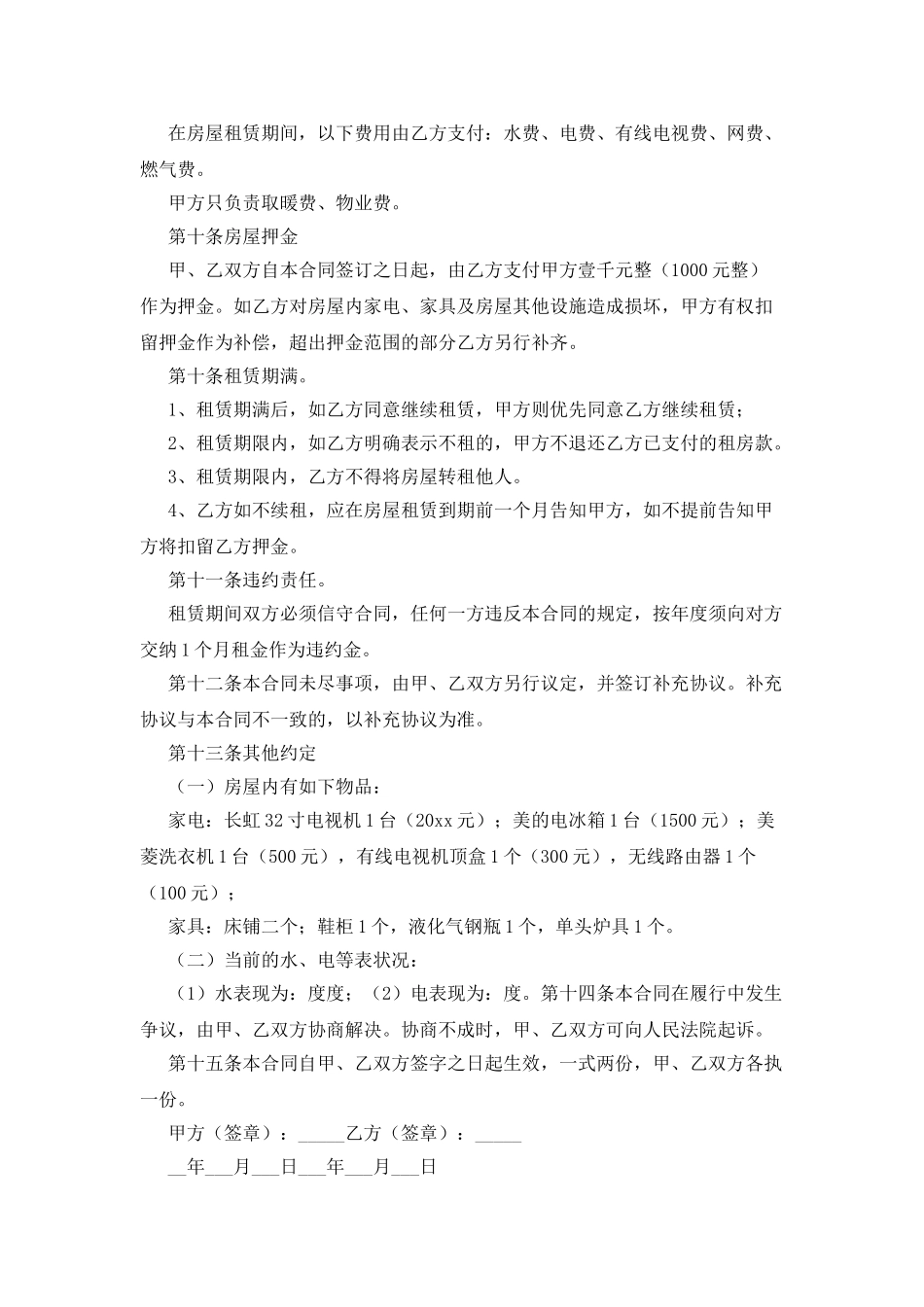 个人房屋租赁合同范本示例_第2页