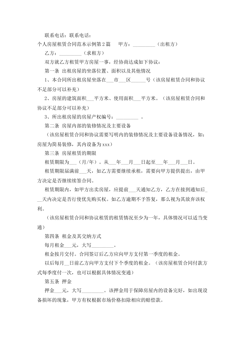 个人房屋租赁合同范本示例_第3页