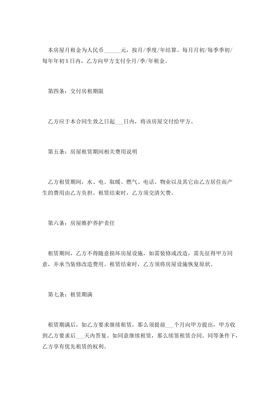 个人房屋租赁合同范本标准版_第2页