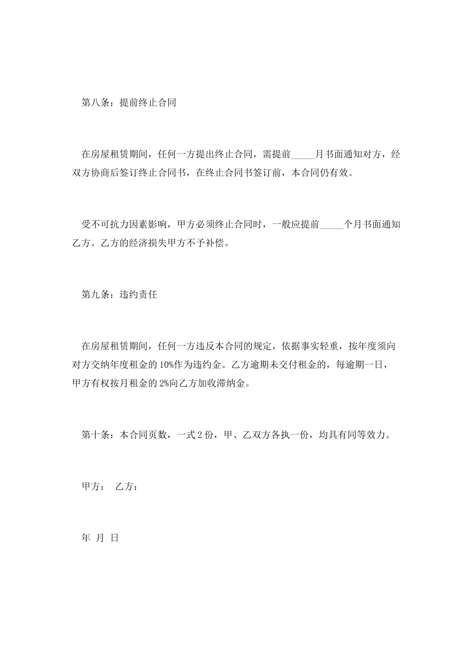 个人房屋租赁合同范本标准版_第3页