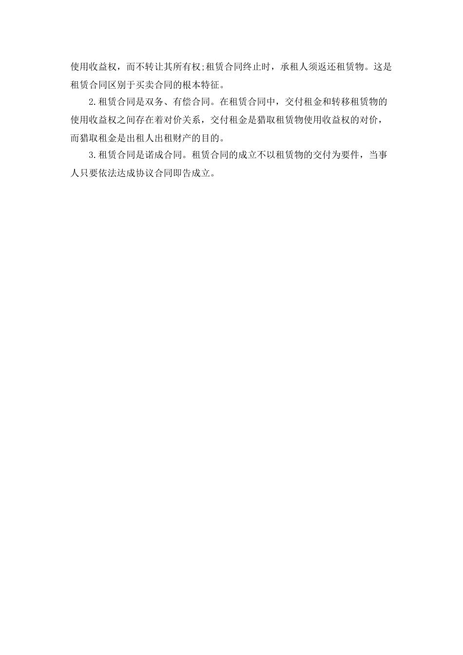 个人房屋租赁合同简单模板_第2页
