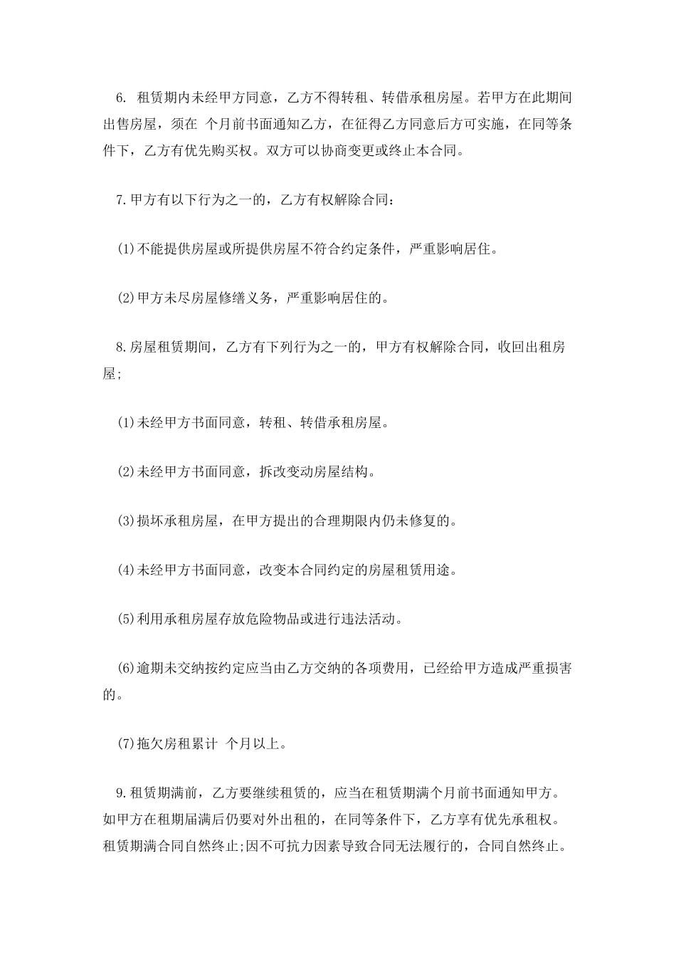 个人房屋租赁合同范本2025_第2页