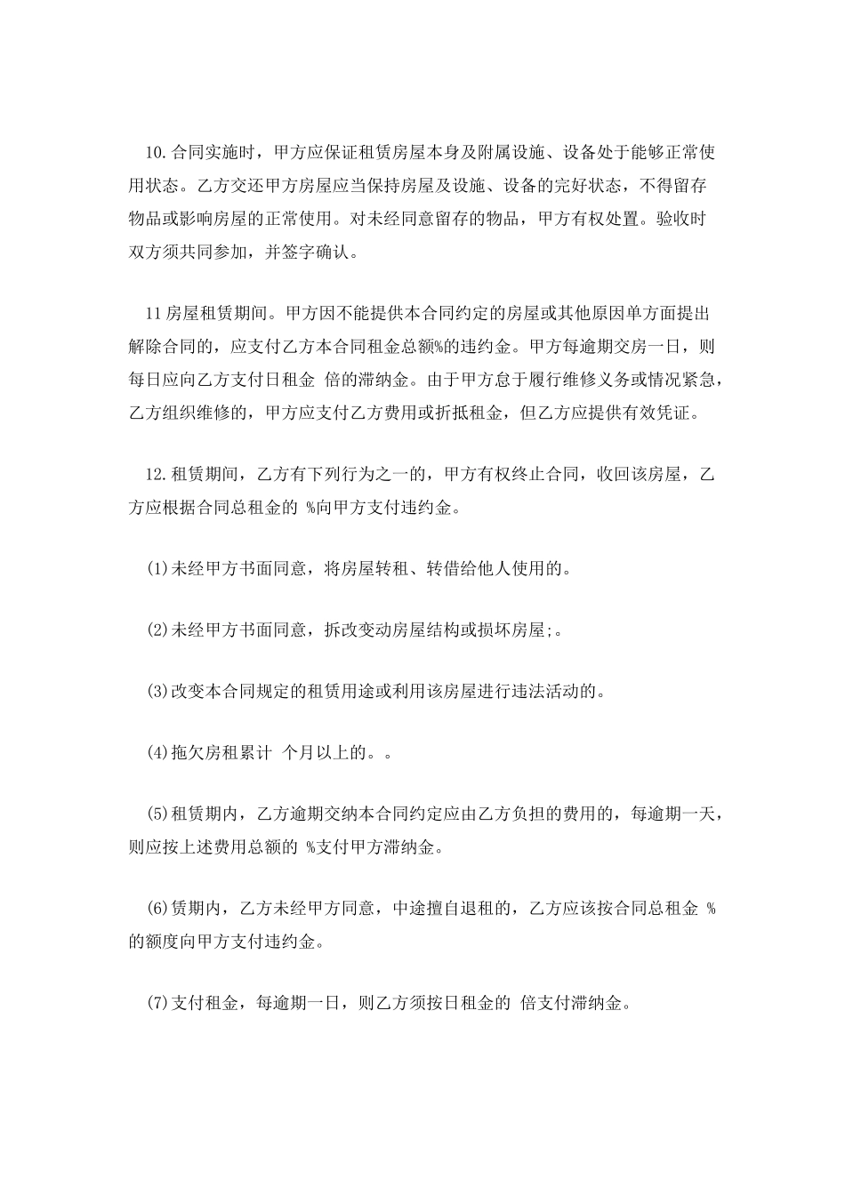 个人房屋租赁合同范本2025_第3页