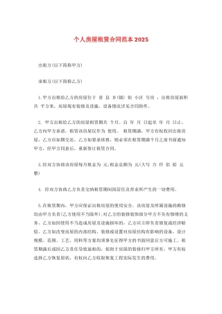 个人房屋租赁合同范本2025