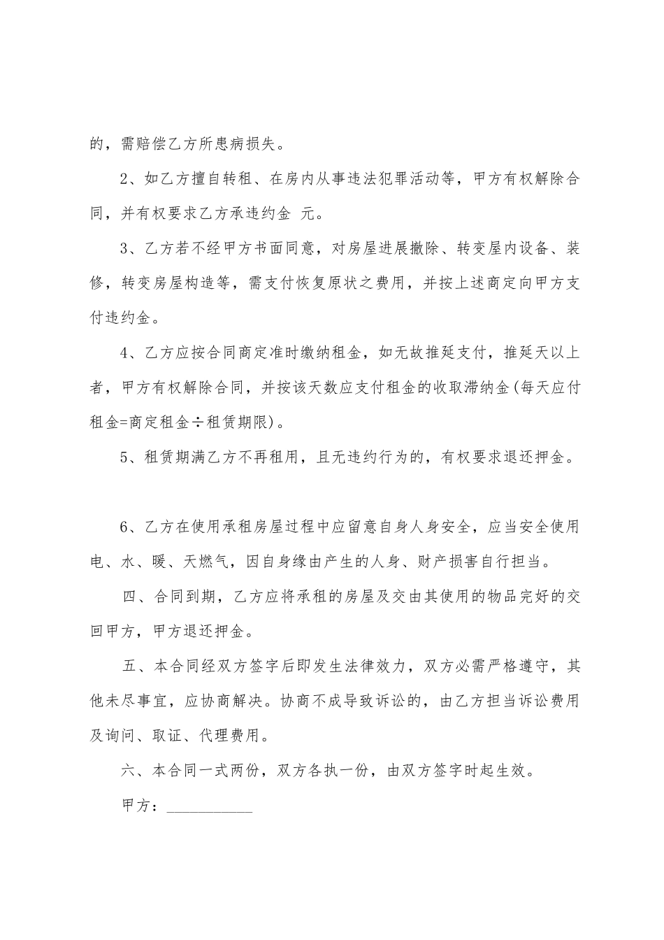 个人房屋租赁的合同_第2页