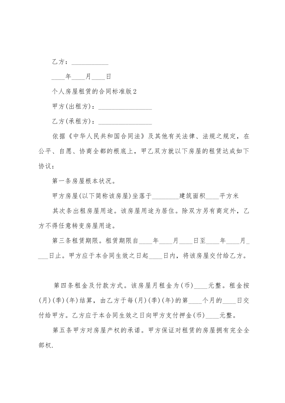 个人房屋租赁的合同_第3页