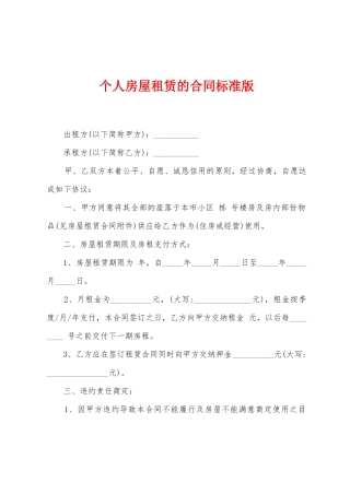 个人房屋租赁的合同