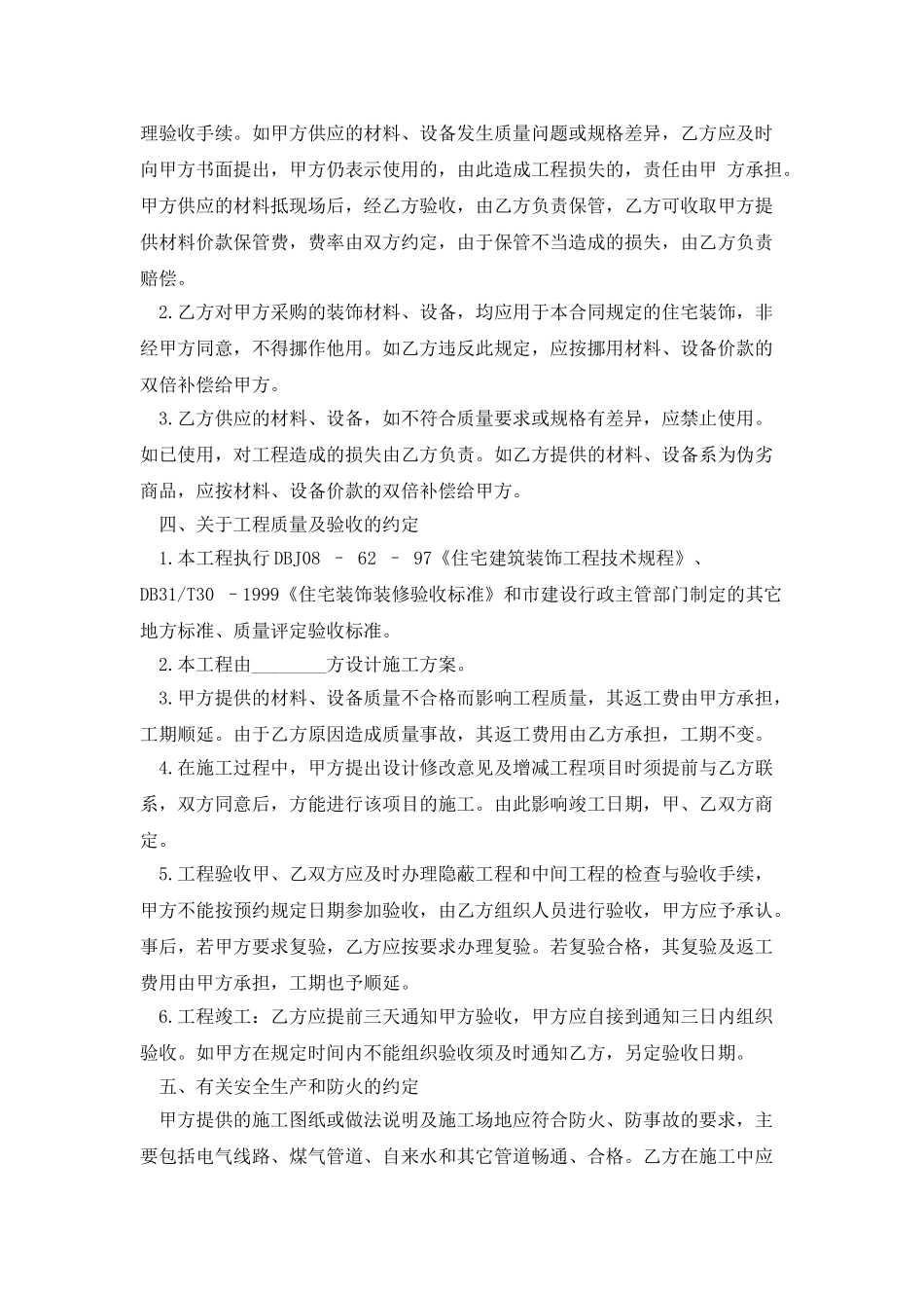 个人房屋装修协议书2025_第2页