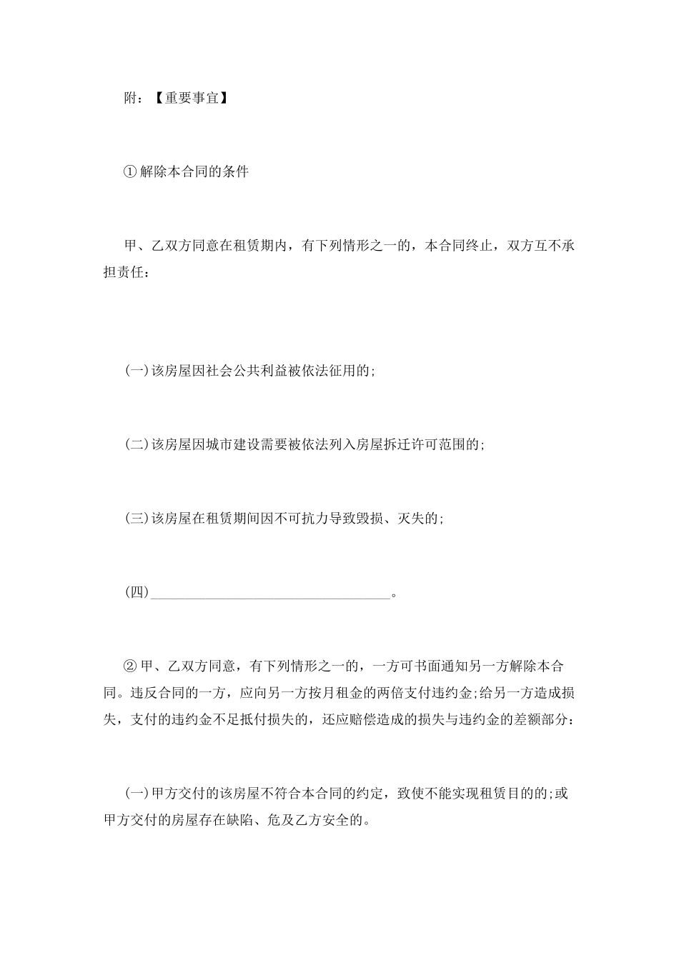 个人房屋租赁合同范本简单_第3页