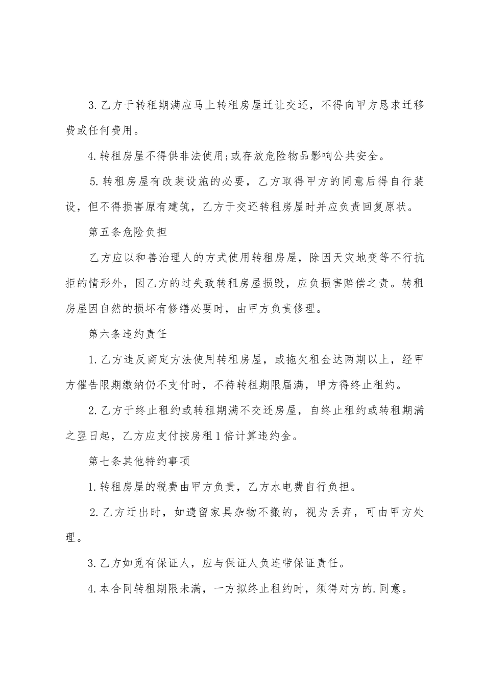 个人房屋转租租合同-房屋租赁合同_第2页