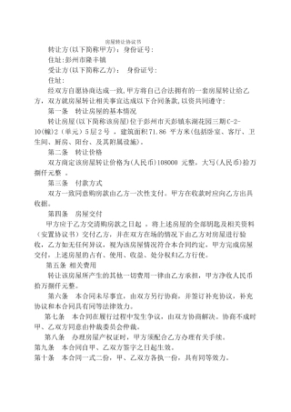 个人房屋转让协议书 