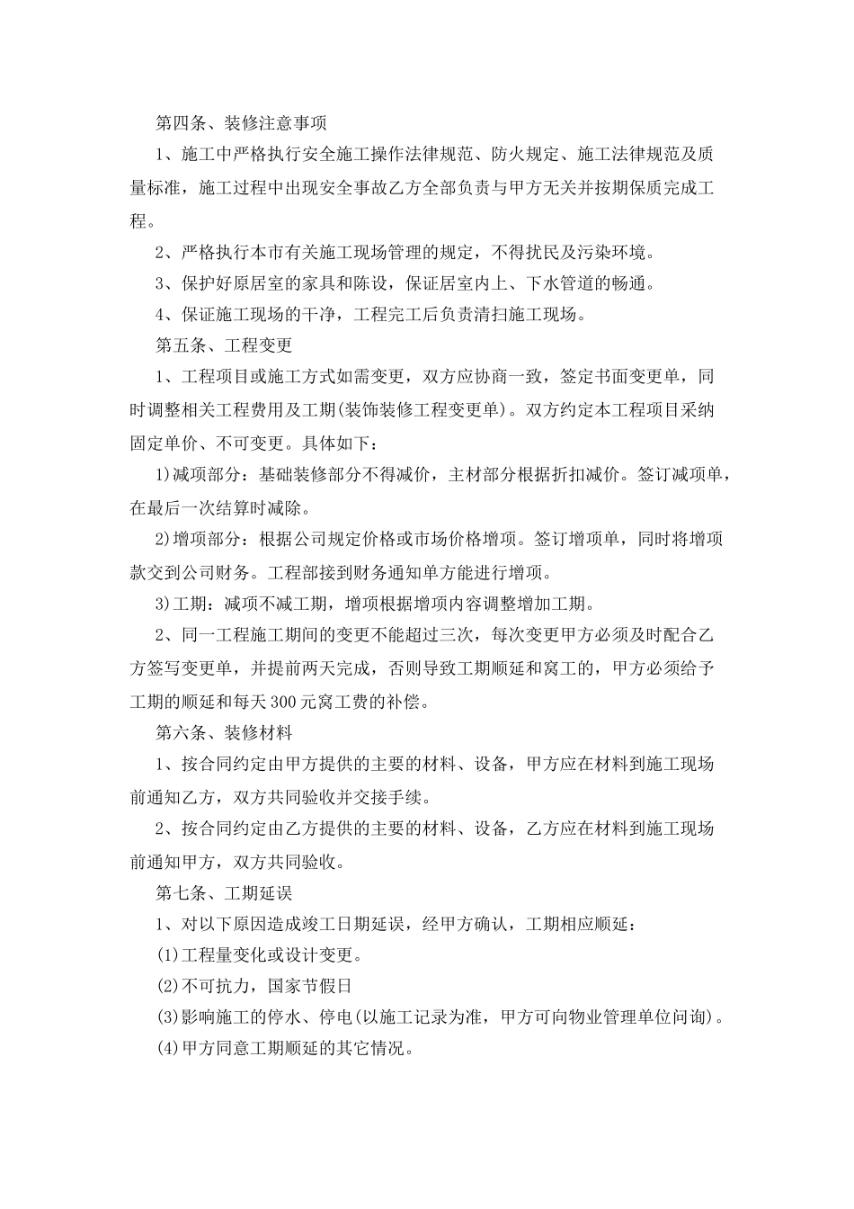 个人房屋装修合同书简洁版_第3页