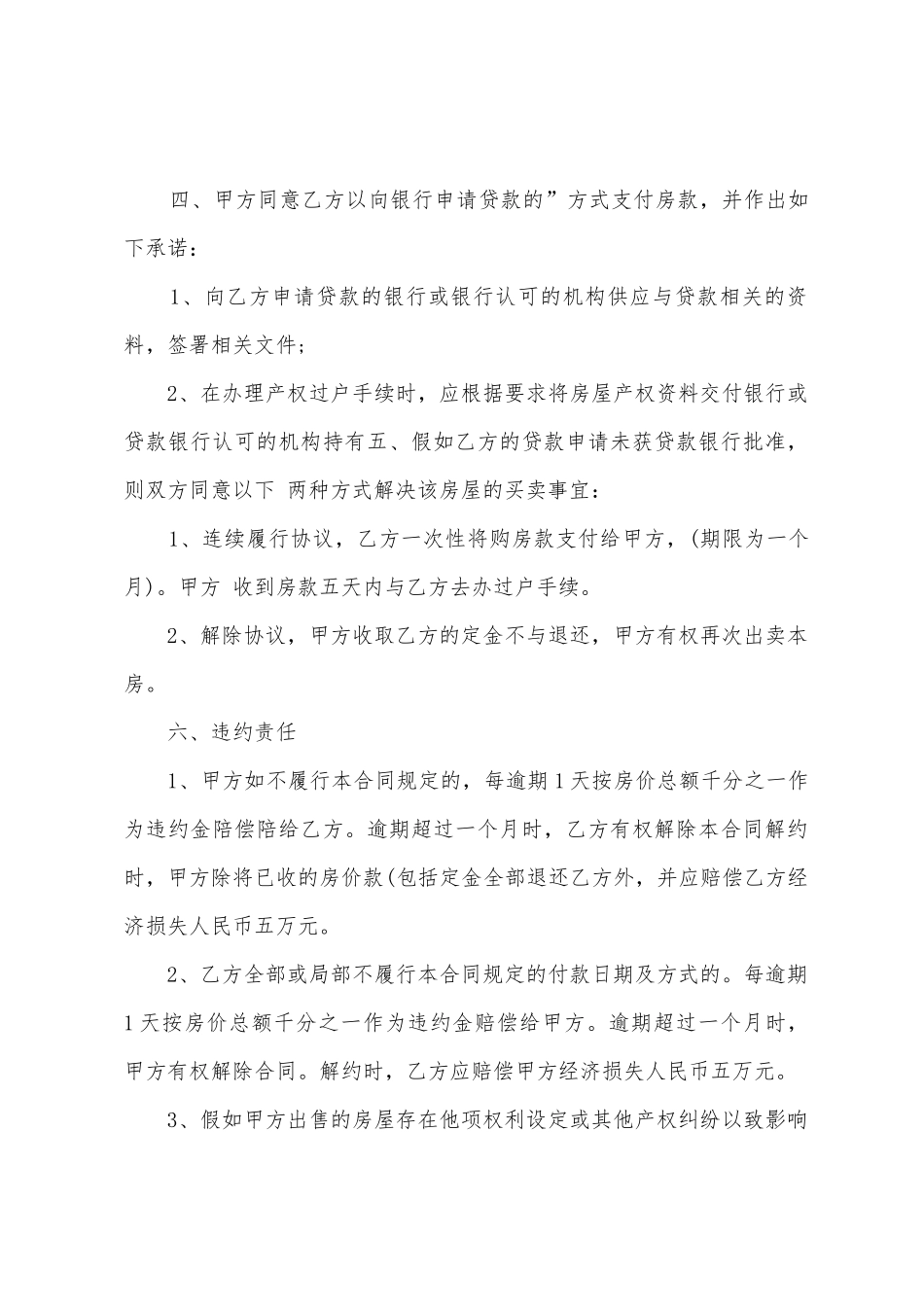 个人房屋转让合同协议书_第2页