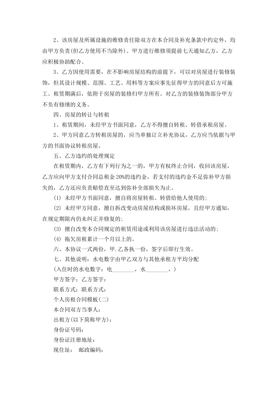 个人房租合同模板_第2页