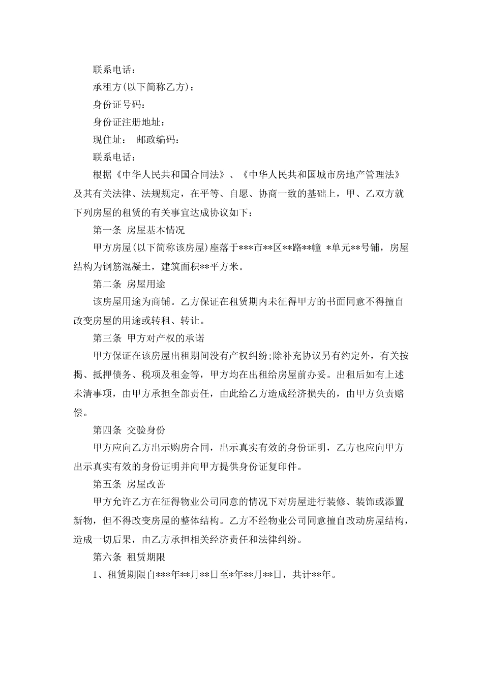 个人房租合同模板_第3页