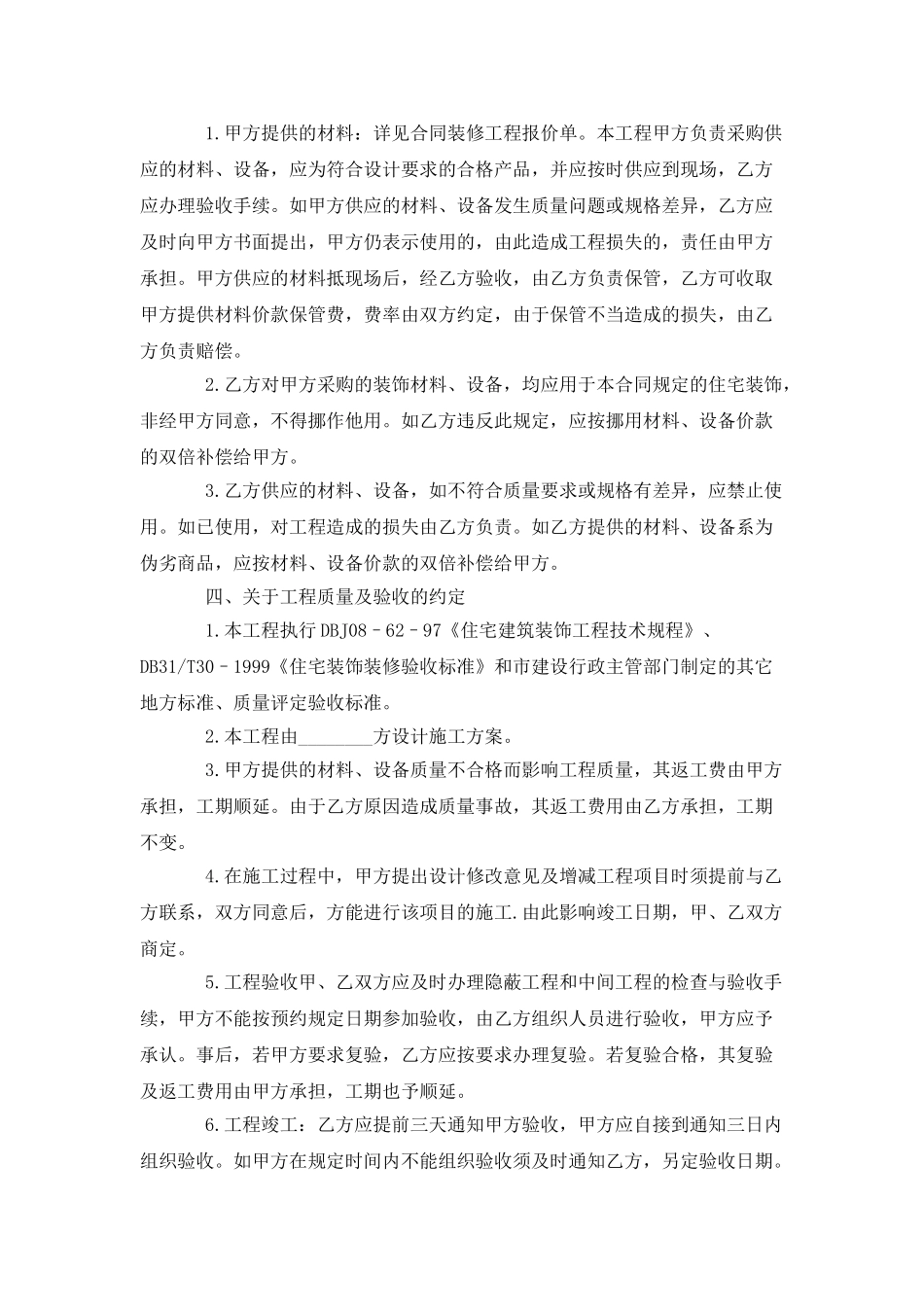 个人房屋装修合同范本版_第2页