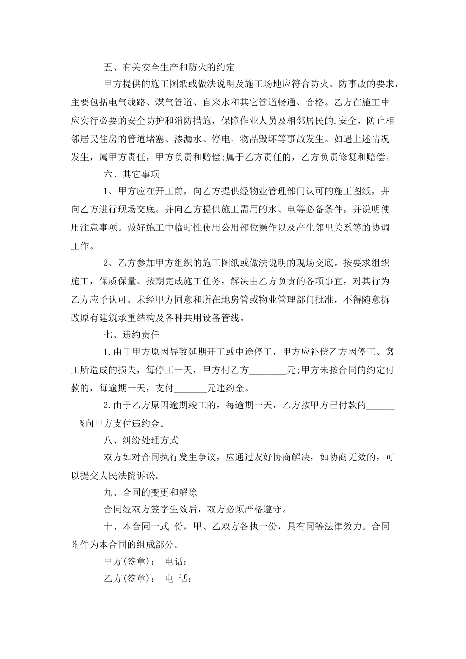 个人房屋装修合同范本版_第3页