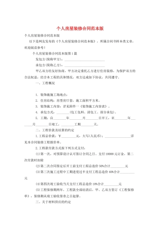 个人房屋装修合同范本版