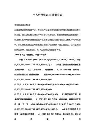 个人所得税excel计算公式