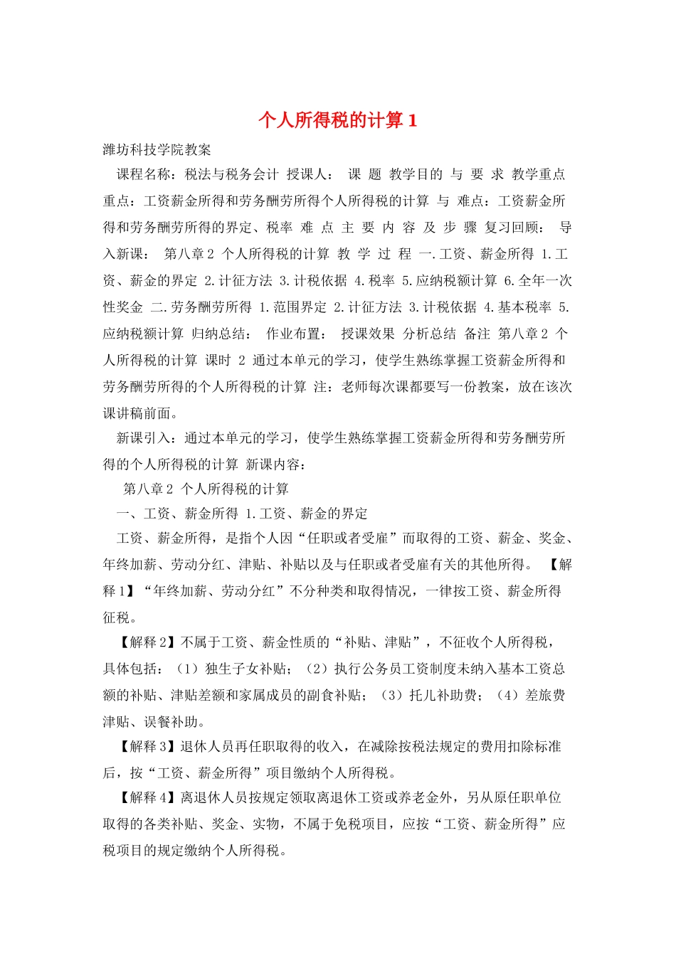 个人所得税的计算1_第1页