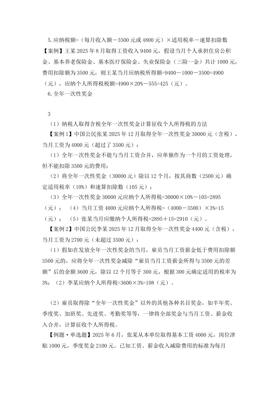 个人所得税的计算1_第3页