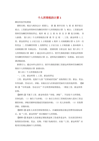 个人所得税的计算1