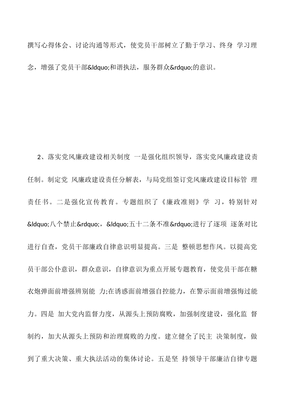 个人执法工作总结2025_第2页