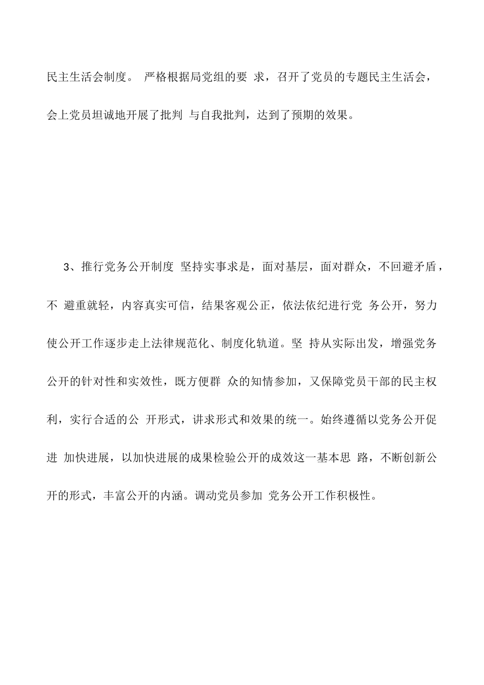 个人执法工作总结2025_第3页