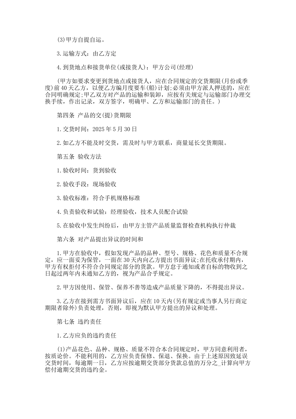 个人手机买卖合同_第2页