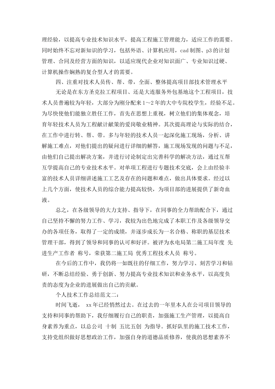 个人技术工作总结范文3篇_第2页