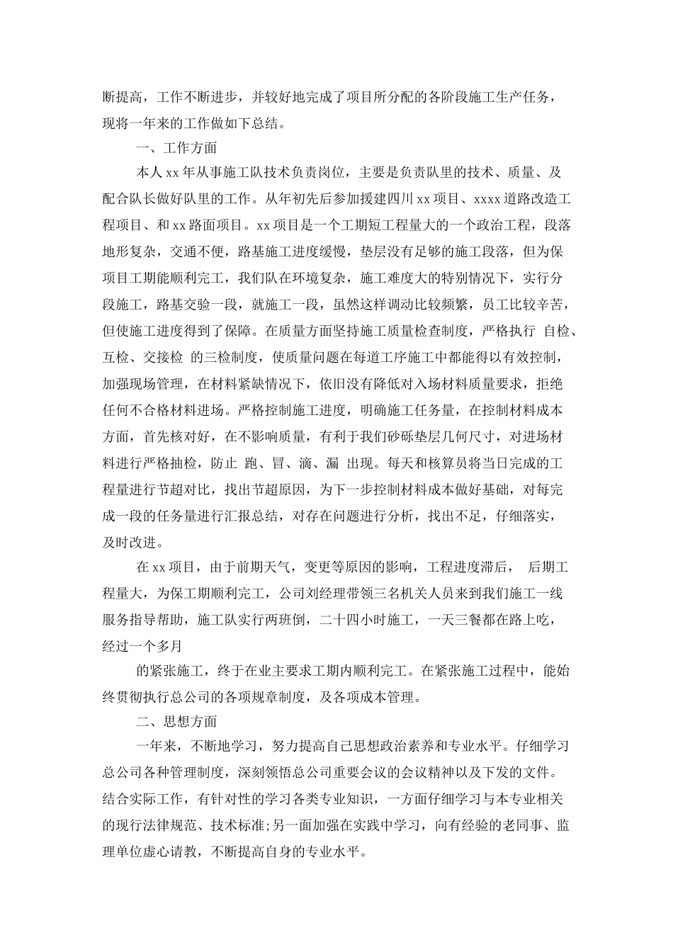 个人技术工作总结范文3篇_第3页