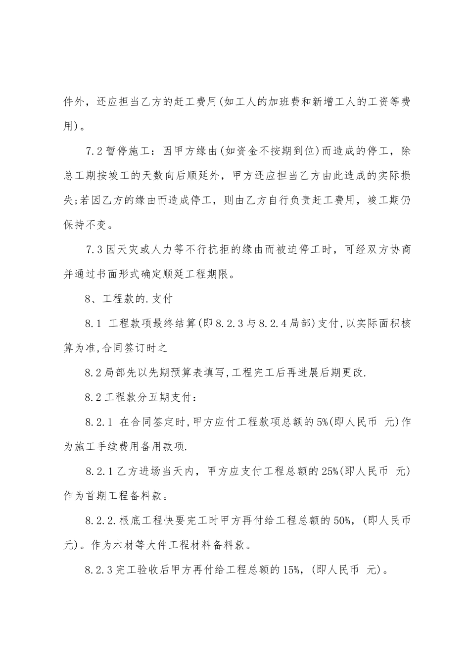 个人承包合同范文集锦四篇_第3页