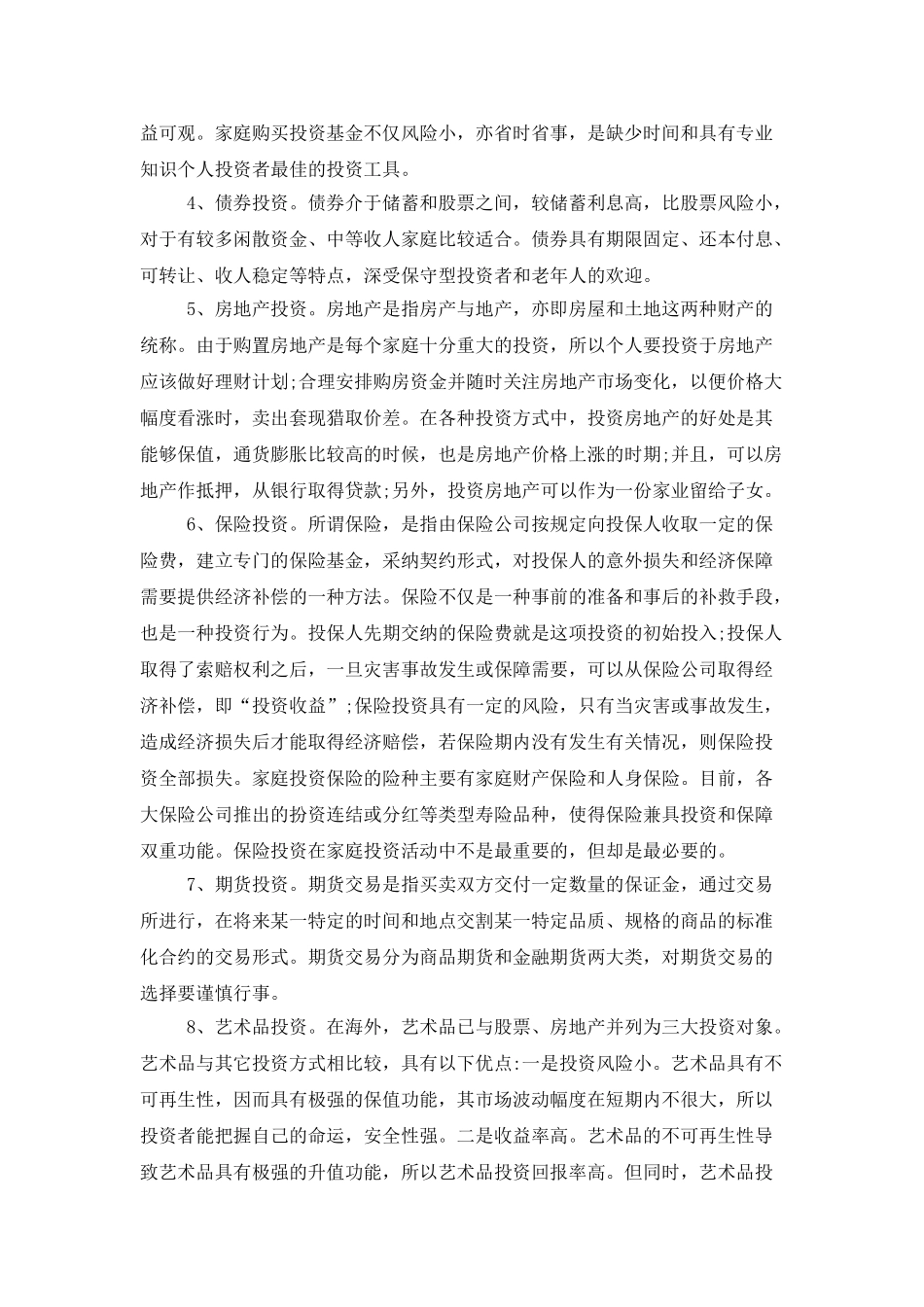 个人投资理财计划_第2页