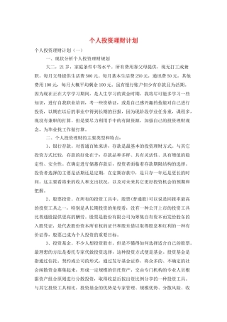个人投资理财计划